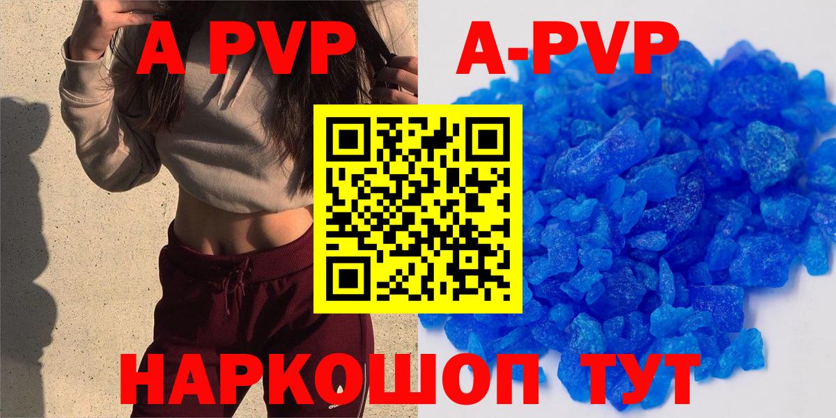 Балаково  Alpha PVP Crystall  А ПВП  Alpha PVP СК КРИС  Вход с VPN 