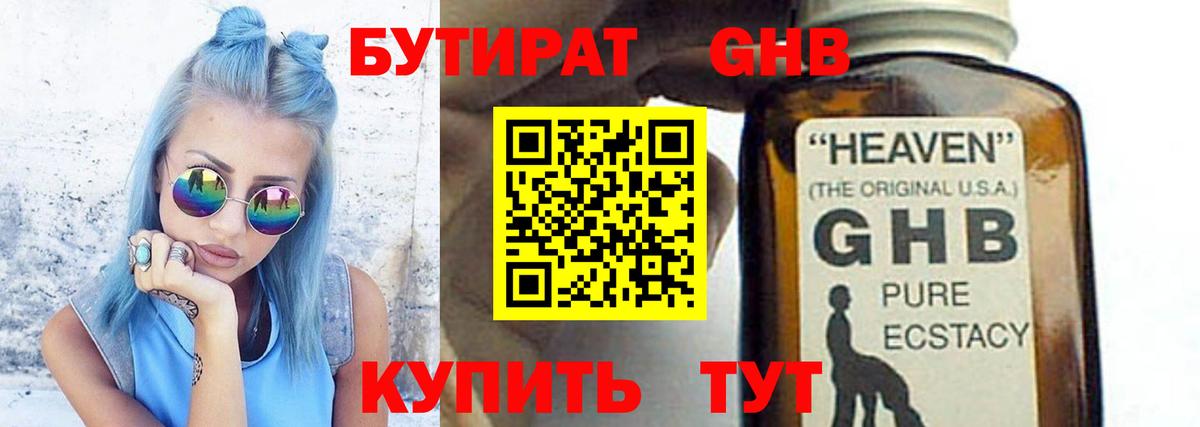 Бутират 1.4BDO  Вход с VPN  Бутират  Балаково 