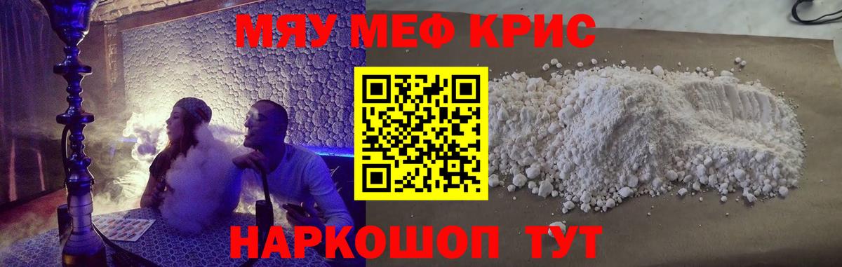 Меф  МЯУ-МЯУ 4 MMC  Вход с VPN  Балаково  МЕФ мяу мяу 