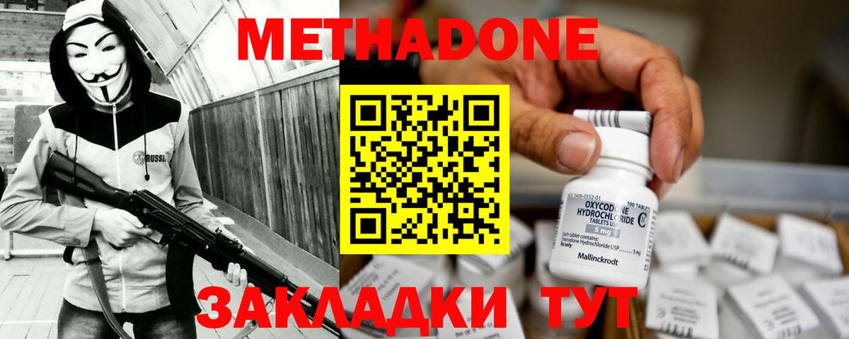 Балаково  МЕТАДОН мёд  Вход с VPN  МЕТАДОН белоснежный 